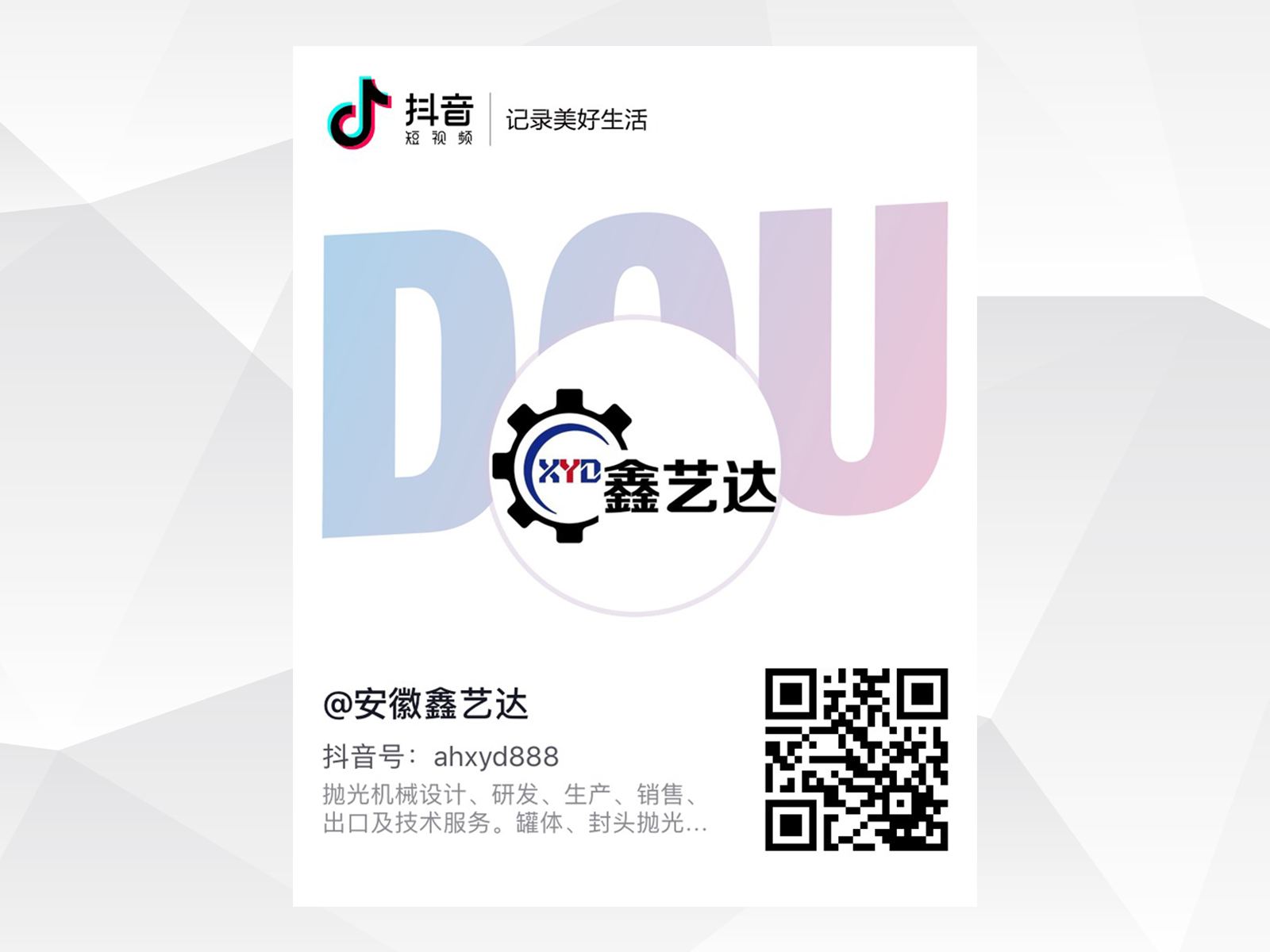 我公司開通抖音短視頻賬號，歡迎廣大用戶關(guān)注！