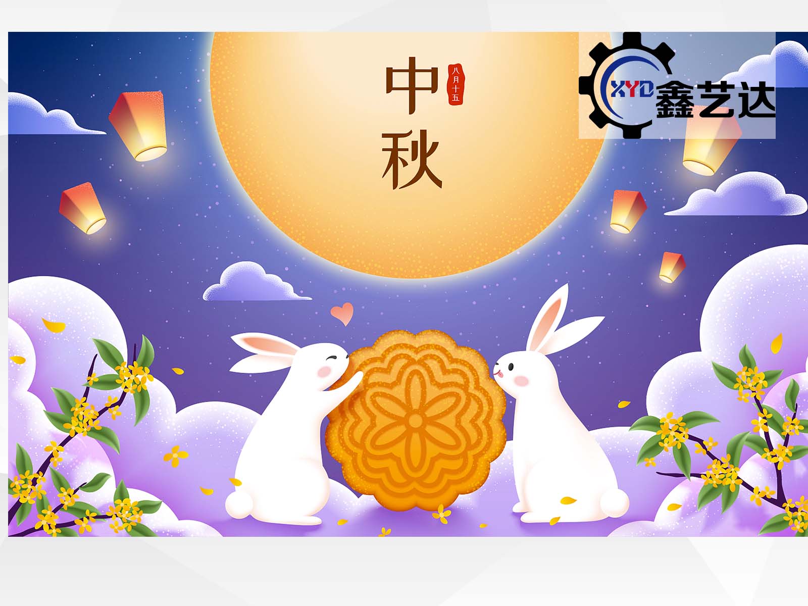 秋空明月懸，又是一年中秋至