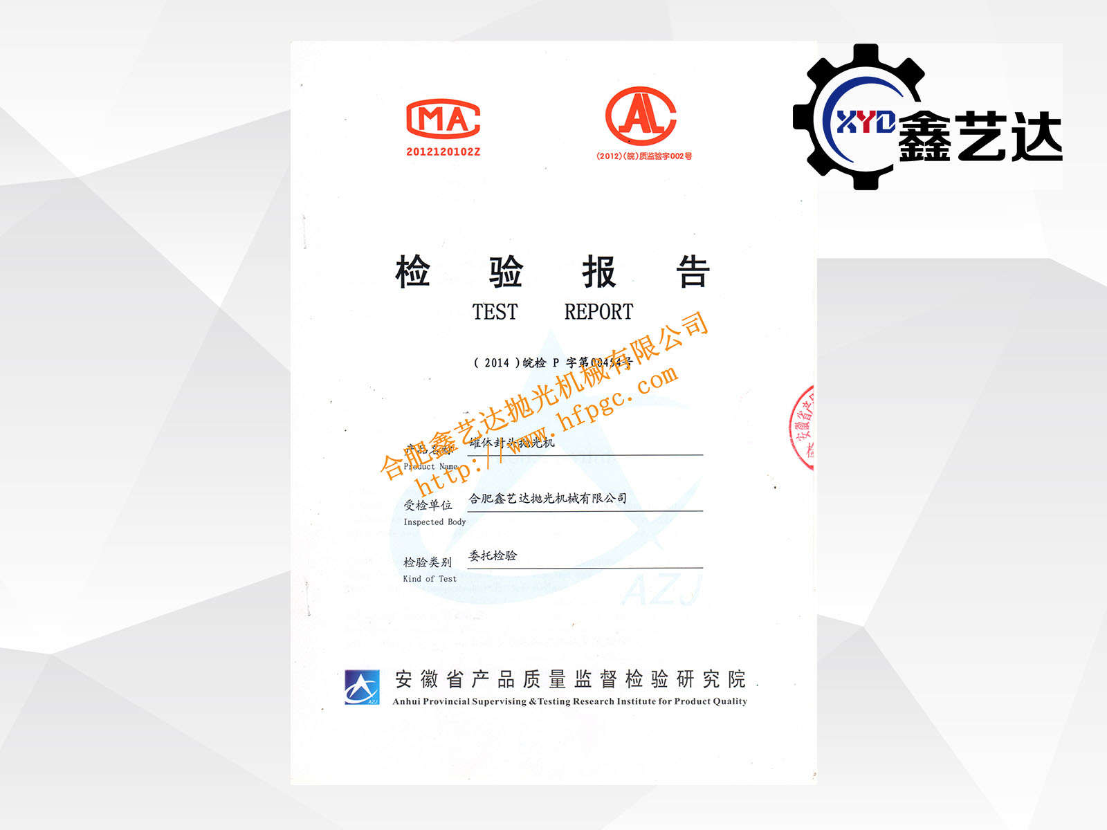 產(chǎn)品質檢證書